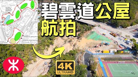 碧雲道公屋|【碧雲道公屋】曝光！碧雲道公屋規劃十載仍未動工，拖沓成謎